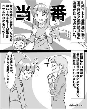 旗当番時『子守を引き受けた義母』に感謝…かと思いきや！？→無事に帰宅後、義母が”出てきた場所”に顔面蒼白！！