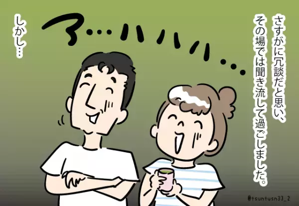 義母「家族旅行にしよう」私「冗談だよね…？」→新婚旅行を勝手に変更！？義母の”止まらない暴走”で悲惨な結末が！！