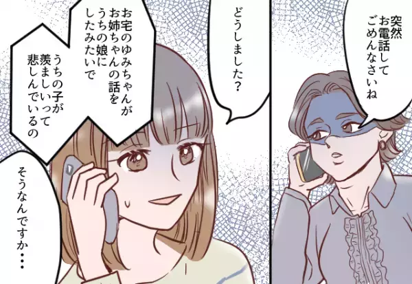 クラスでも有名な『娘を溺愛するママ友』から電話が。すぐさま出てみると…→”無理難題な要求”をされることに！！