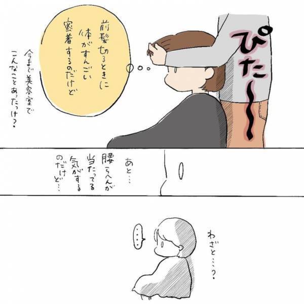 ＜腰が当たってる…！？＞近所の美容室が気に入り通う女性…→しかし、美容師が体を密着させてきて違和感…！！