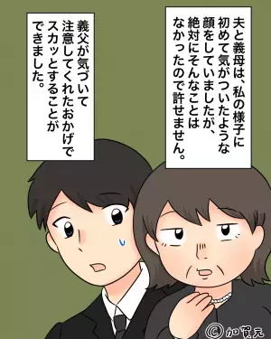 ＜お義父さん、ありがとう！＞葬儀の日『外で凍える嫁』を放置する義母。しかし義父の”思わぬ一言”で状況が一変！！