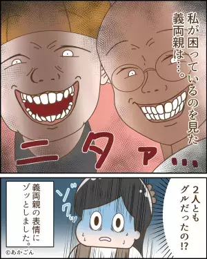 義父「こんな不味いもん食べられん！」→作った料理に文句を！？ふと義両親の方を見ると…2人の”凄まじい形相”に恐怖！