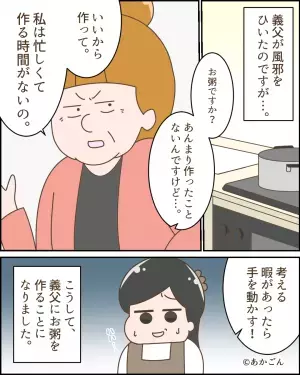 義父「こんな不味いもん食べられん！」→作った料理に文句を！？ふと義両親の方を見ると…2人の”凄まじい形相”に恐怖！