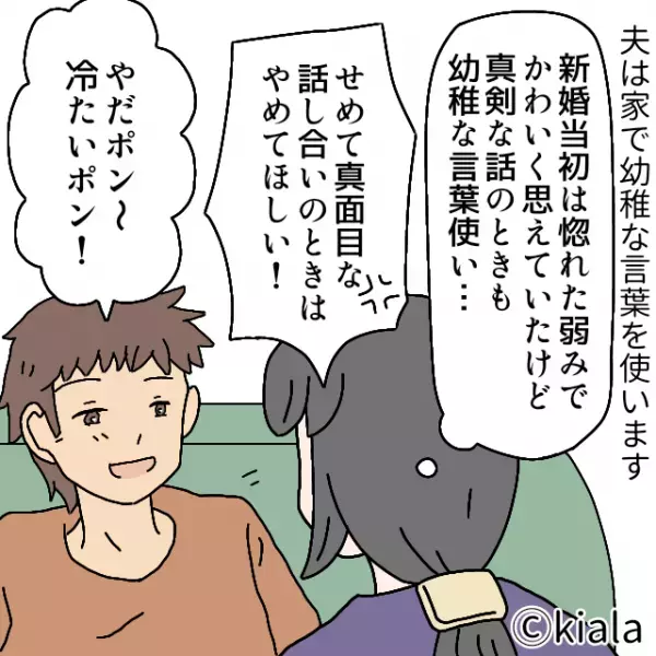 夫「たぁくんそんなこと言ってない！」→真面目な話で”幼稚な言葉”を使う夫。厳格な義両親の前での”思わぬ失態”で夫赤っ恥！