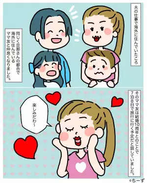 ママ友が「3日だけ預かって？」と子どもの託児依頼を！？→その”信じられない理由”に気付き絶縁を決意！