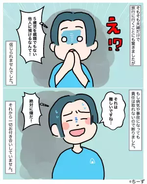 ママ友が「3日だけ預かって？」と子どもの託児依頼を！？→その”信じられない理由”に気付き絶縁を決意！