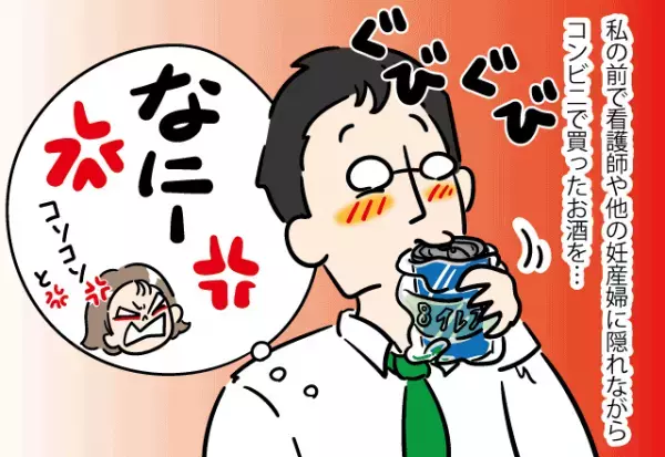 無事出産後「おつかれ～！」とお見舞いに来た夫。有難く思った…その時！？→目の前で見せた”夫の奇行”に大激怒！