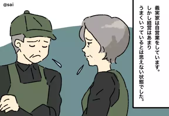 結婚式の話し合いで…義両親「300万渡すのが常識！」→さらに嫁の両親に”要求した内容”で離婚を決意！！