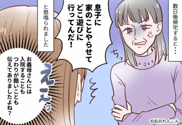 ＜夫よ、ありがとう！＞つわりで入院後「どこ遊びに行ってたの！」と義母が大激怒！？→夫の”残酷な命令”に義母タジタジ！