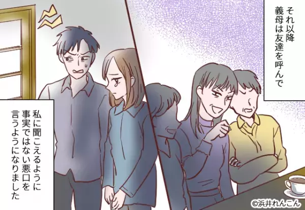 ＜夫よ、ありがとう！＞つわりで入院後「どこ遊びに行ってたの！」と義母が大激怒！？→夫の”残酷な命令”に義母タジタジ！