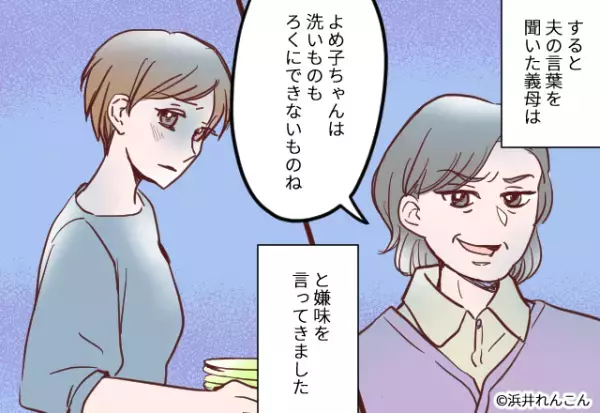 ＜夫よ、ナイス！＞義母が「皿洗いが下手ねぇ」と嫁に”二度洗い”を要求！？→夫の”強烈な反論”で瞬時に黙らせる！