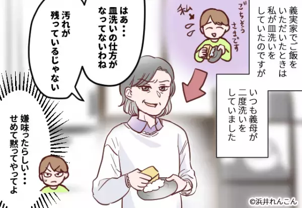 ＜夫よ、ナイス！＞義母が「皿洗いが下手ねぇ」と嫁に”二度洗い”を要求！？→夫の”強烈な反論”で瞬時に黙らせる！