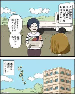 義母に譲った『500円の野菜』が他の人の手に！？→後日発覚した恐ろしい”義母の裏行動”に怒りがこみ上げた！