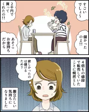 義母に譲った『500円の野菜』が他の人の手に！？→後日発覚した恐ろしい”義母の裏行動”に怒りがこみ上げた！