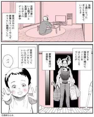 子ども「パパぁ～！」夫「邪魔するな！」→子どもよりゲームを優先！？見かねた”嫁の猛反撃”で夫を土下座させる！