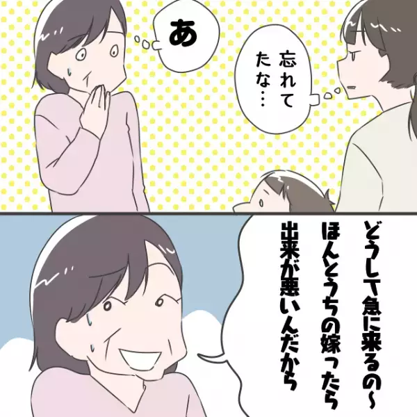 義母「孫の顔見せなさい！」私「分かりました…」→約束通り伺うも…”義母の失態”でとばっちりを食らう羽目に！！