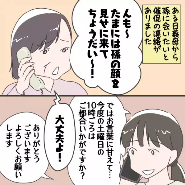 義母「孫の顔見せなさい！」私「分かりました…」→約束通り伺うも…”義母の失態”でとばっちりを食らう羽目に！！