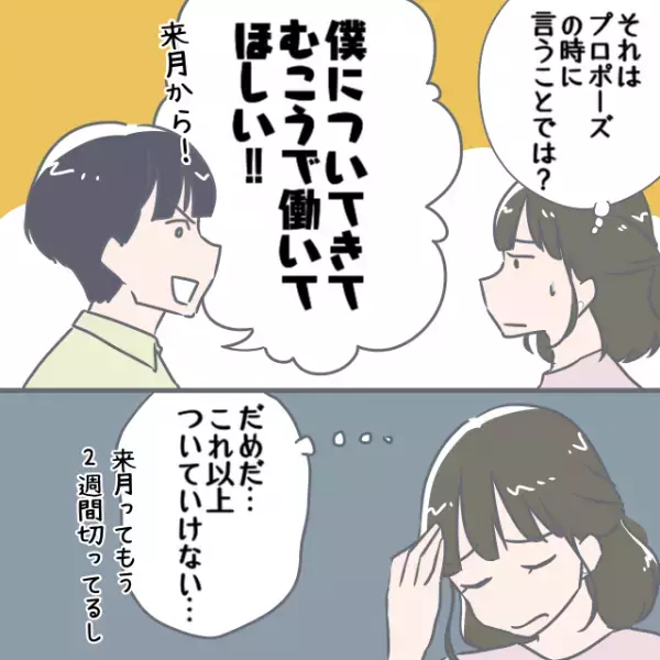 彼「3ヶ月後にプロポーズするね！」→彼の宣言に違和感を持つと…後日”宣言の意味”を知り迷わず別れを決意！！