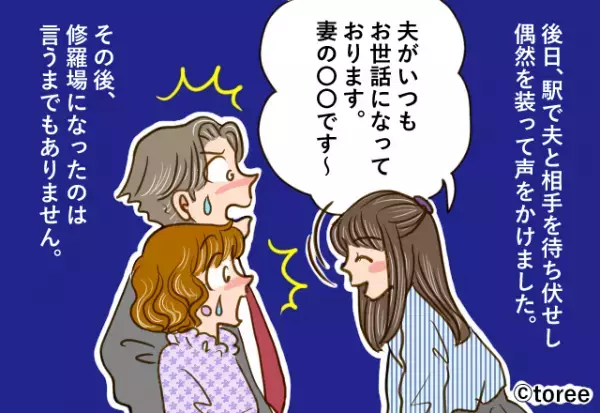 職場で『独身と偽っていた夫』→スマホには確信的な証拠が！？嫁がとった”大胆な裏行動”で浮気夫を成敗！！
