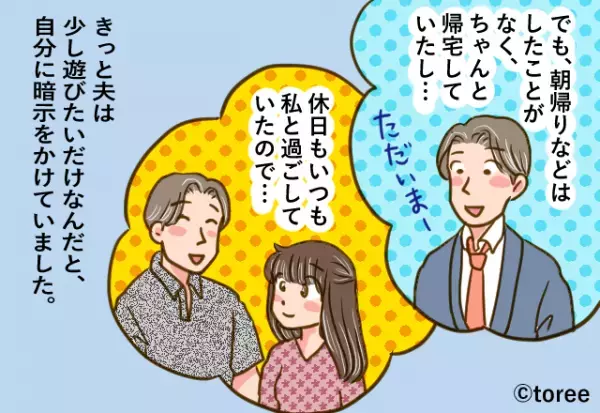 職場で『独身と偽っていた夫』→スマホには確信的な証拠が！？嫁がとった”大胆な裏行動”で浮気夫を成敗！！