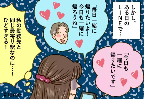 職場で『独身と偽っていた夫』→スマホには確信的な証拠が！？嫁がとった”大胆な裏行動”で浮気夫を成敗！！