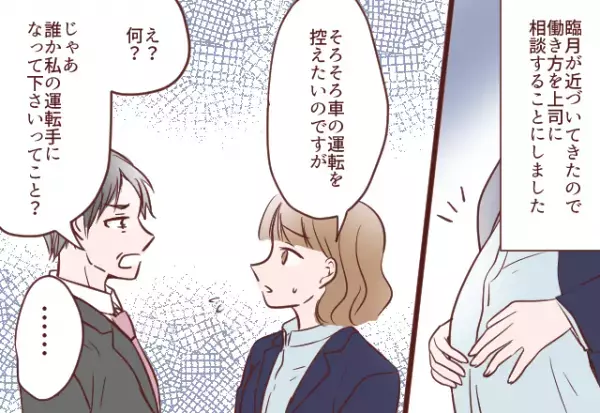 【妊婦を助けた先輩】臨月間近の社員に『車の運転を強要』する上司。困惑する中…先輩の”意地悪な質問”で成敗！