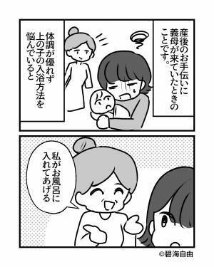 義母「お風呂入れてあげる！」→戻ってきた子どもに”異変”が！？義母に抱いた”凄まじい不信感”に即帰宅を命じた！！