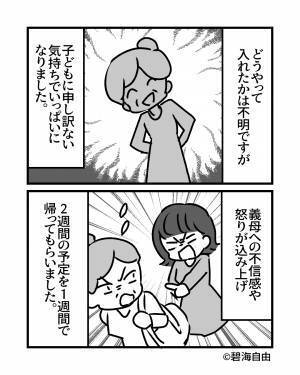 義母「お風呂入れてあげる！」→戻ってきた子どもに”異変”が！？義母に抱いた”凄まじい不信感”に即帰宅を命じた！！