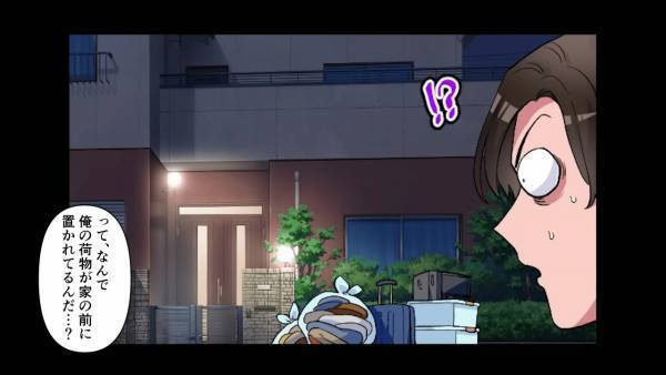 妻「こんな安月給だと思わなかった！」帰宅すると荷物が外に…！？→夫のお金で豪遊する妻からの”まさかの仕打ち”に唖然