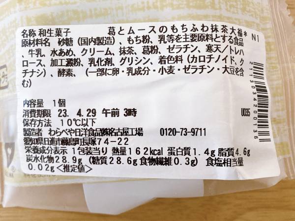 もちもちとろっ♡「抹茶好きさんも満足間違いなし」【セブンイレブン】本格的な味わい！”葛とムースのもちふわ抹茶大福”
