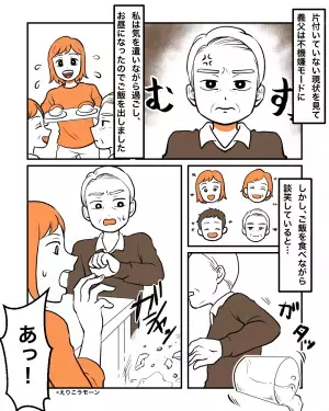 昼食時『コップを割った義父』が嫁を叱責！？しかしその直後…息子の”何気ない指摘”で義父をスカッと論破！！