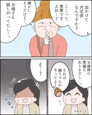 お彼岸時、義母が「長男の嫁なんだから」と帰省を禁じた！？数日後…義母の”さらなる暴走行為”で嫁の表情が一変！！