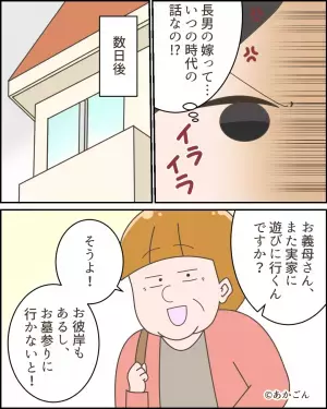 お彼岸時、義母が「長男の嫁なんだから」と帰省を禁じた！？数日後…義母の”さらなる暴走行為”で嫁の表情が一変！！