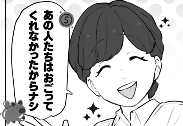 「男性におごってもらうため♡」以前からお金にがめつい友人と再会…→お店の予約を進んでしてくれた”友人の魂胆”に驚愕…