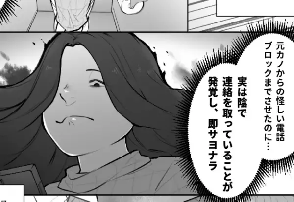 彼の浮気が発覚…「もう連絡しない」解決したかと思いきや→SNSで浮気メッセージ！？彼の”痛恨のミス”で別れを決意…！