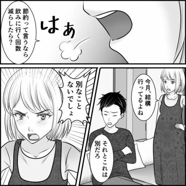 ＜妊娠中の妻が激怒！＞妻「じゃあ飲みに行く回数減らせば？」夫「それは別の話だろ」義母について夫に相談すると…話はまさかの展開に！？→”返答”に呆然…