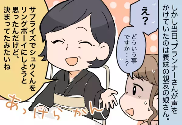 勝手に息子を『リングボーイ』に任命した義母。渋々引き受けるも…→当日”衝撃の事実”を知り、息子を傷つける羽目に！？