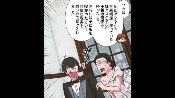 婚約者を妹に略奪された！？しかし友人のスピーチで…「これ姉さんのプロフィール！？」結婚式で姉が”復讐”を開始…！