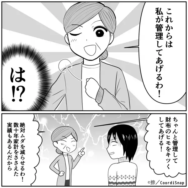 嫁の『家計簿』に口出しする義母「私が管理してあげる！」→義母からのとんでもない『提案』に嫁唖然…！