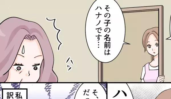 嫁「お義母さん…」夫婦で決めた娘の名前とは”違う名前”で呼ぶ義母！？→自分と同じ名前にしたい義母に唖然…