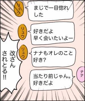 ある男性の妻から「夫と浮気をした！」と誤解された…→「証拠を送る」と送られてきた証拠に違和感…！？
