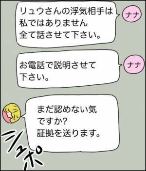 ある男性の妻から「夫と浮気をした！」と誤解された…→「証拠を送る」と送られてきた証拠に違和感…！？