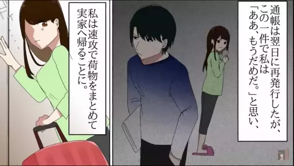 ＜通帳を燃やした夫＞夫の稼ぎを”超えて”しまった結果…夫「調子乗りやがって…」→まさかの待遇に反撃を決意…！！