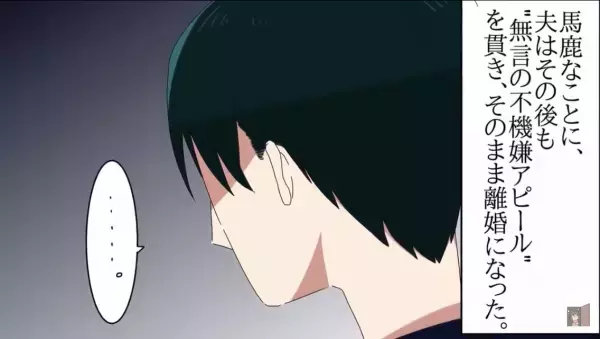 【転職で夫の年収を超えた妻】夫に“源泉徴収票”を見られ年収がバレた！？→不機嫌になる夫との離婚を決意…！