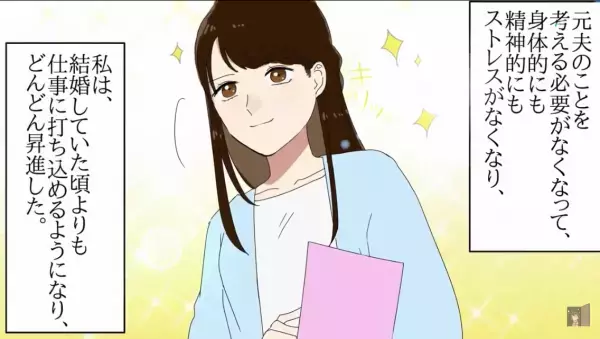 【転職で夫の年収を超えた妻】夫に“源泉徴収票”を見られ年収がバレた！？→不機嫌になる夫との離婚を決意…！