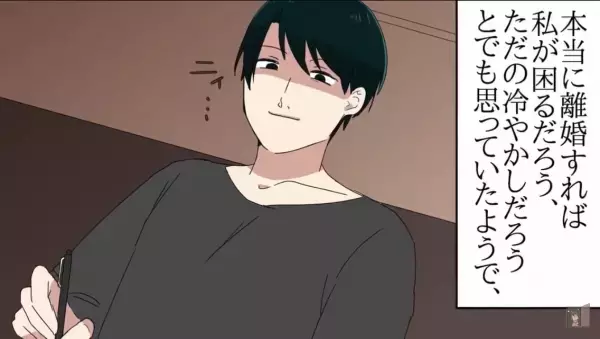 【転職で夫の年収を超えた妻】夫に“源泉徴収票”を見られ年収がバレた！？→不機嫌になる夫との離婚を決意…！