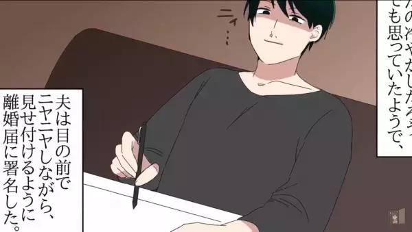 【転職で夫の年収を超えた妻】夫に“源泉徴収票”を見られ年収がバレた！？→不機嫌になる夫との離婚を決意…！