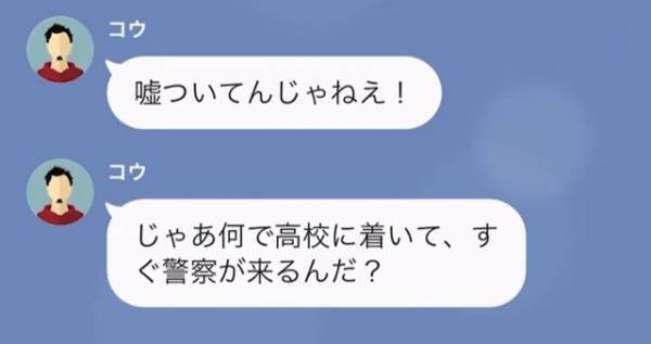 「娘に合わせろ」音信不通だった浮気夫が娘を誘拐！？→娘の学校から”要注意人物”扱いされる夫の末路…