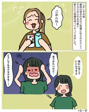 義姉家族「ご祝儀は3万円ね！」私「私は5万円出したのに…」→挙式後に発覚した”義姉のセコイ行動”にモヤモヤ…。