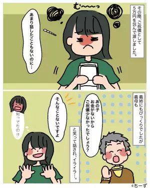 義姉家族「ご祝儀は3万円ね！」私「私は5万円出したのに…」→挙式後に発覚した”義姉のセコイ行動”にモヤモヤ…。